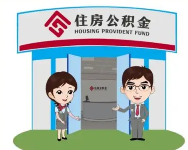 固原公积金怎么领取（2021公积金怎么领取）